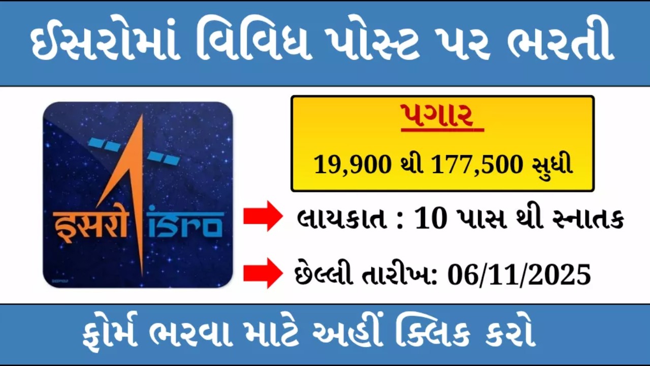 ISRO SDSC SHAR Recruitment 2025