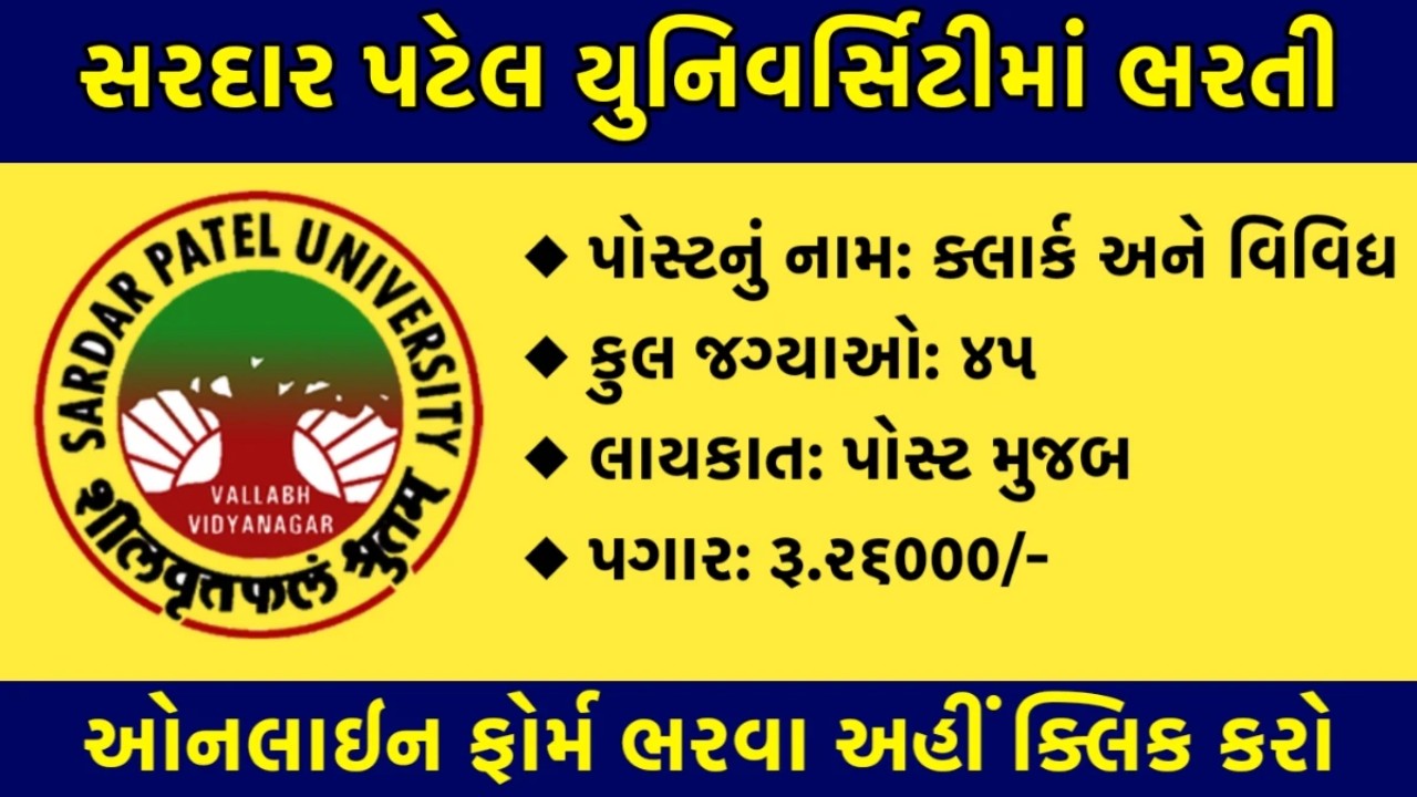 Sardar Patel University Recruitment 2025