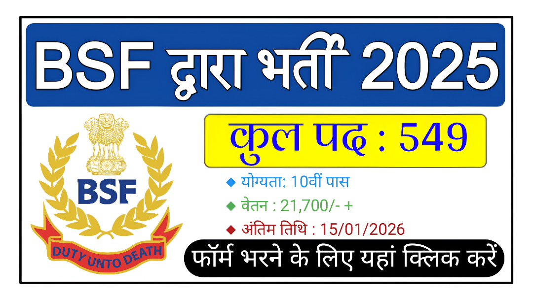 BSF Sports Quota Recruitment 2025