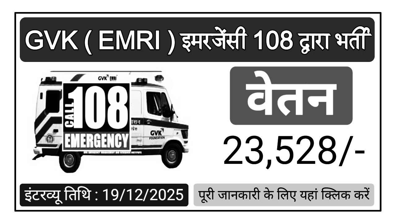 GVK EMRI 108 Emergency Recruitment 2025