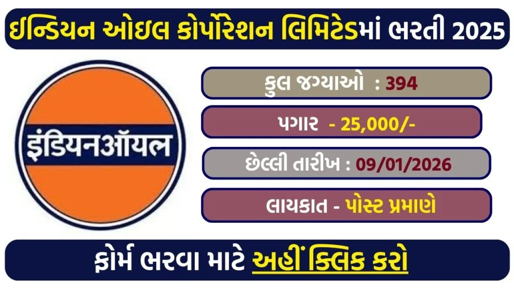 IOCL Non Executive Recruitment 2025