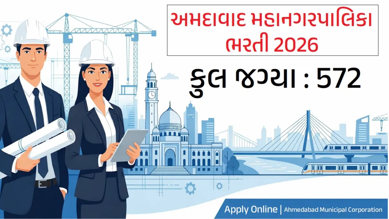 AMC Engineer Recruitment 2026