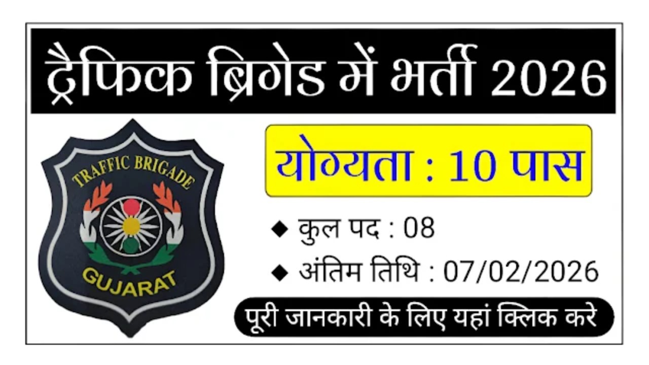 Traffic Brigade Recruitment 2026