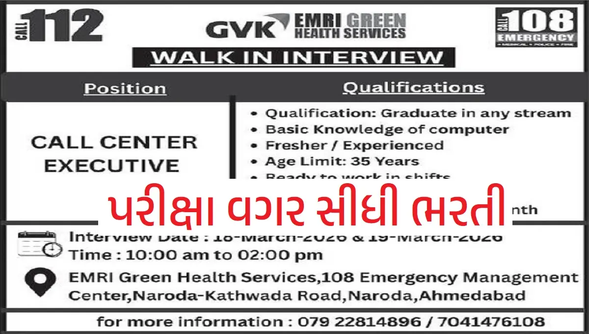 GVK EMRI Call Center Executive Recruitment 2026